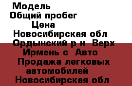  › Модель ­ Chevrolet Niva › Общий пробег ­ 117 000 › Цена ­ 320 000 - Новосибирская обл., Ордынский р-н, Верх-Ирмень с. Авто » Продажа легковых автомобилей   . Новосибирская обл.